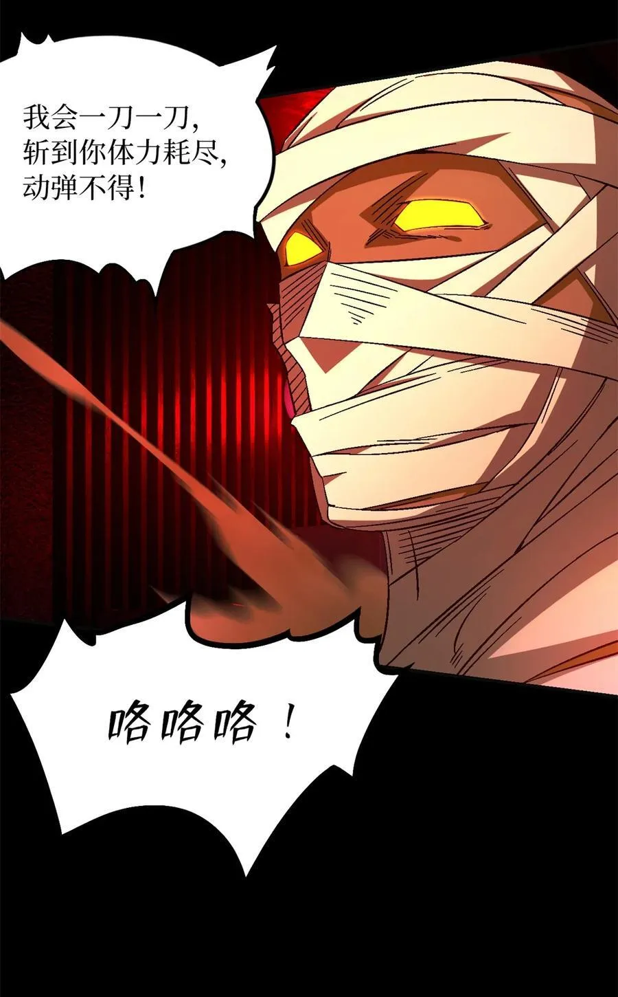 第73片 恶堕化 第38页