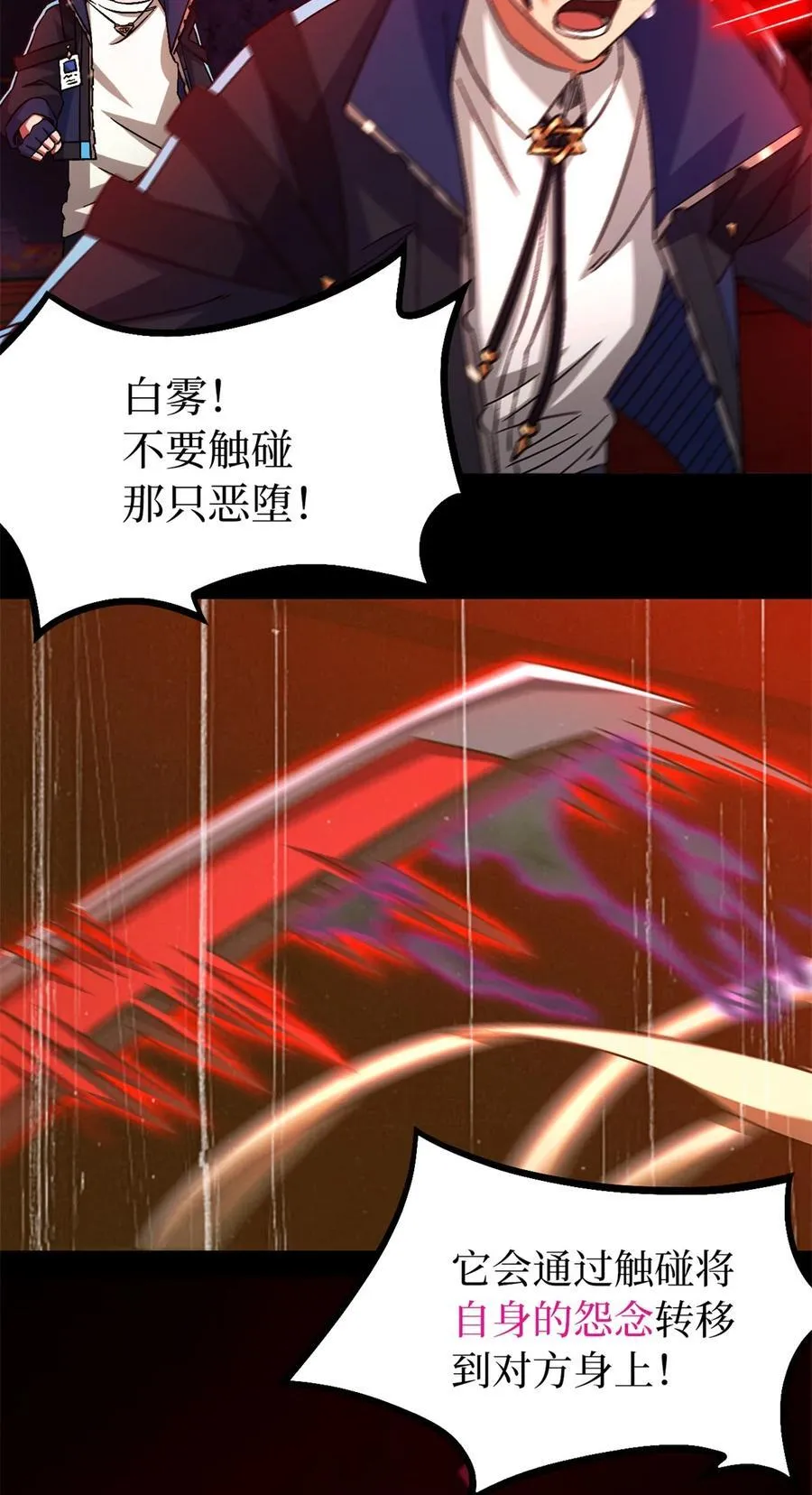 第73片 恶堕化 第41页