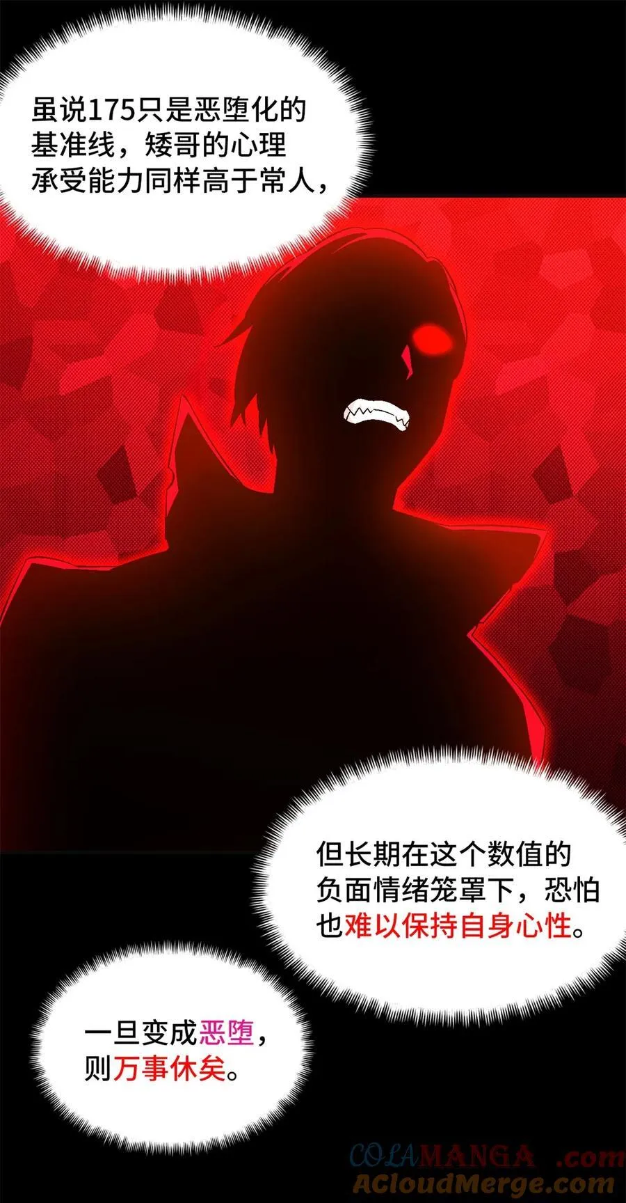 第73片 恶堕化 第43页