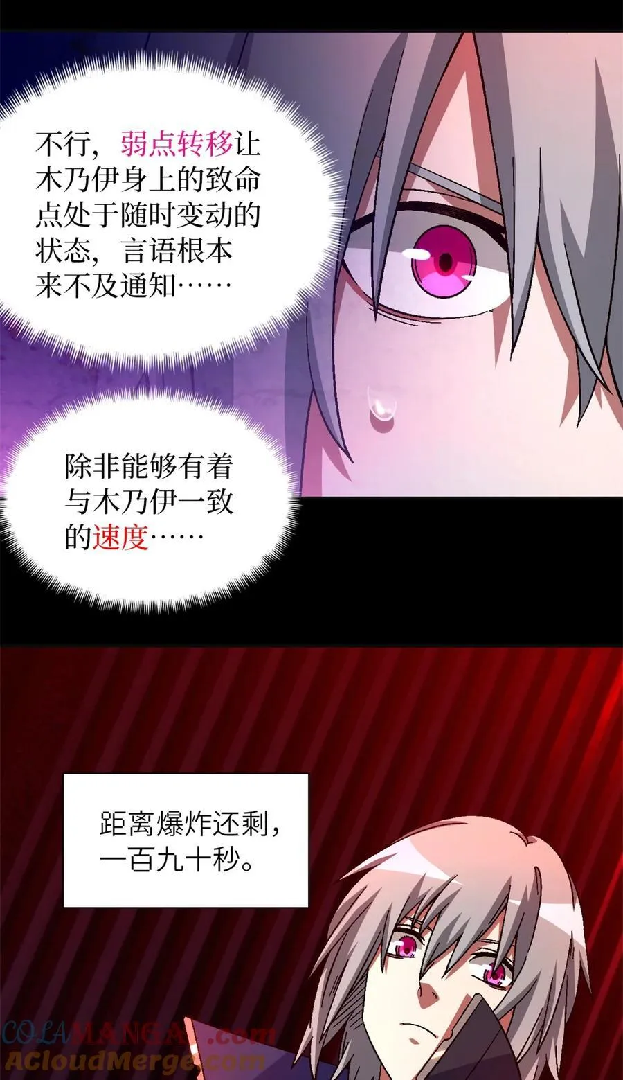 第73片 恶堕化 第52页
