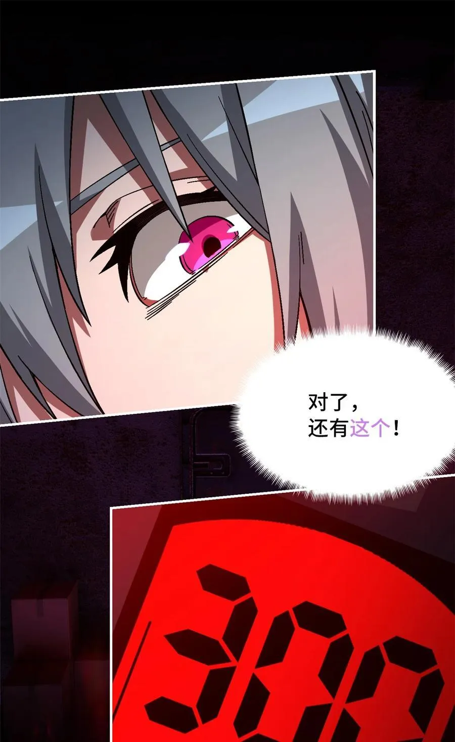 第73片 恶堕化 第54页