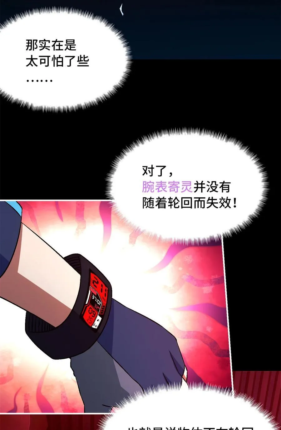 第75片 成功脱离 第18页