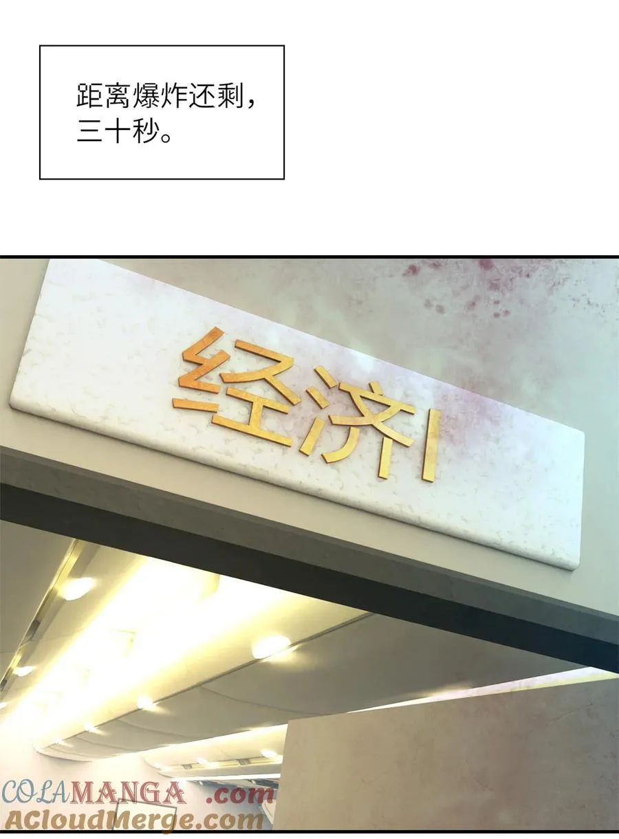 第75片 成功脱离 第58页