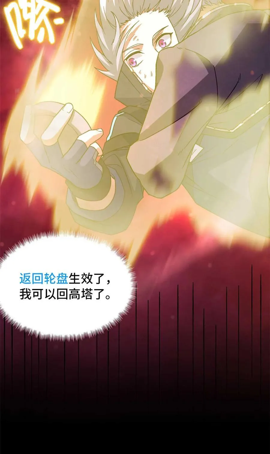 第77片 返回高塔 第3页