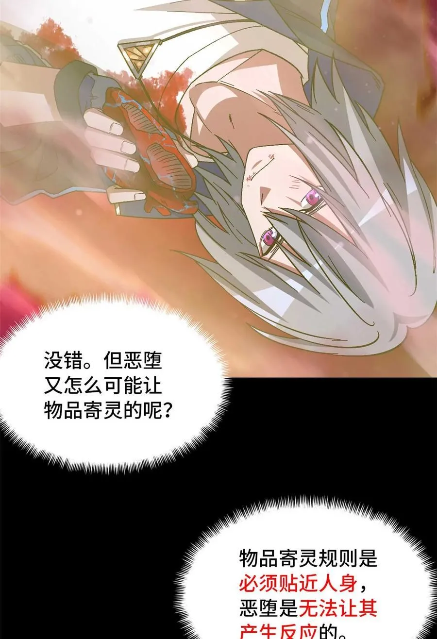 第77片 返回高塔 第8页
