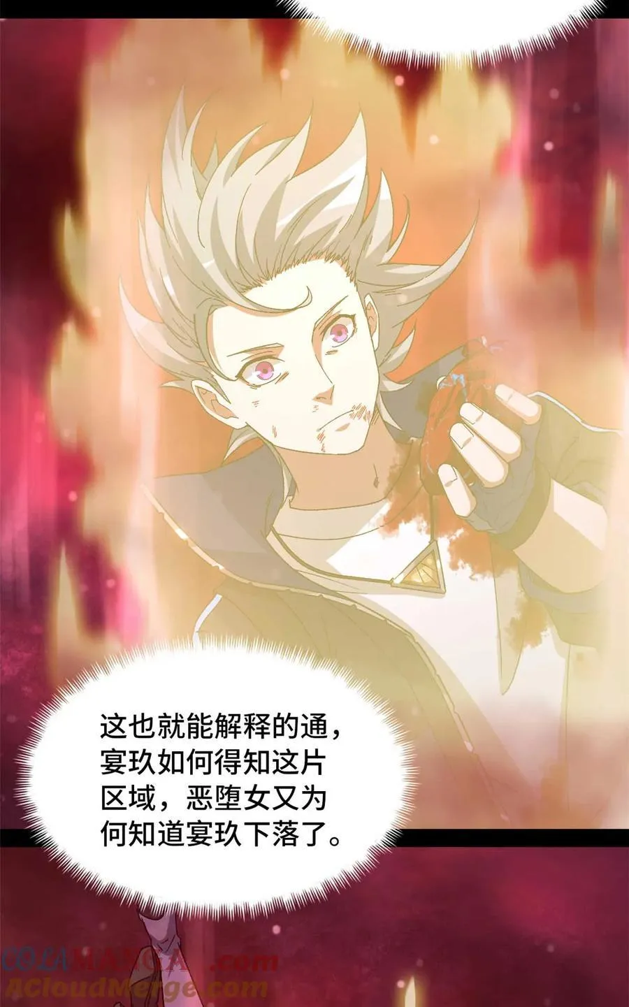 第77片 返回高塔 第16页