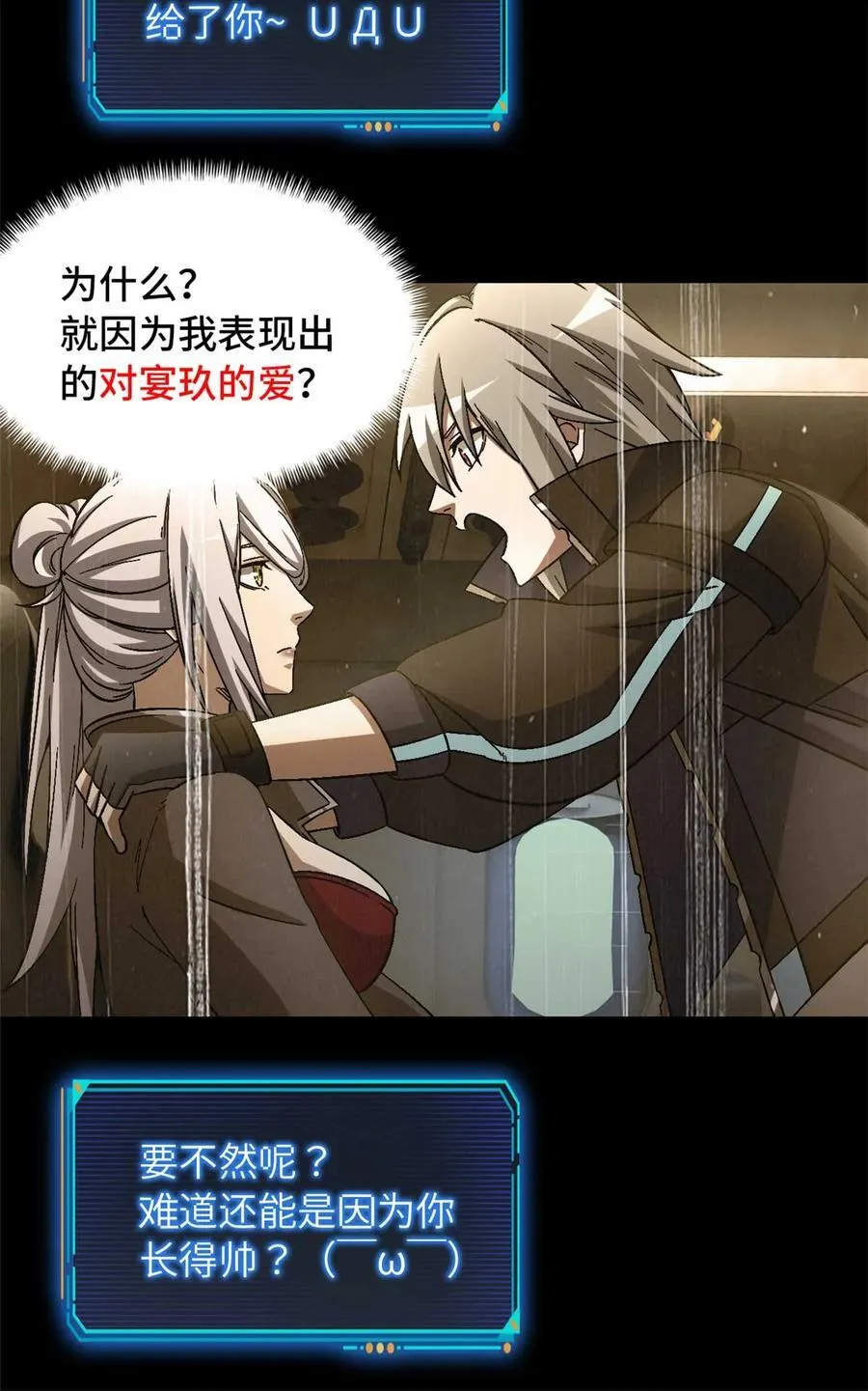 第77片 返回高塔 第18页