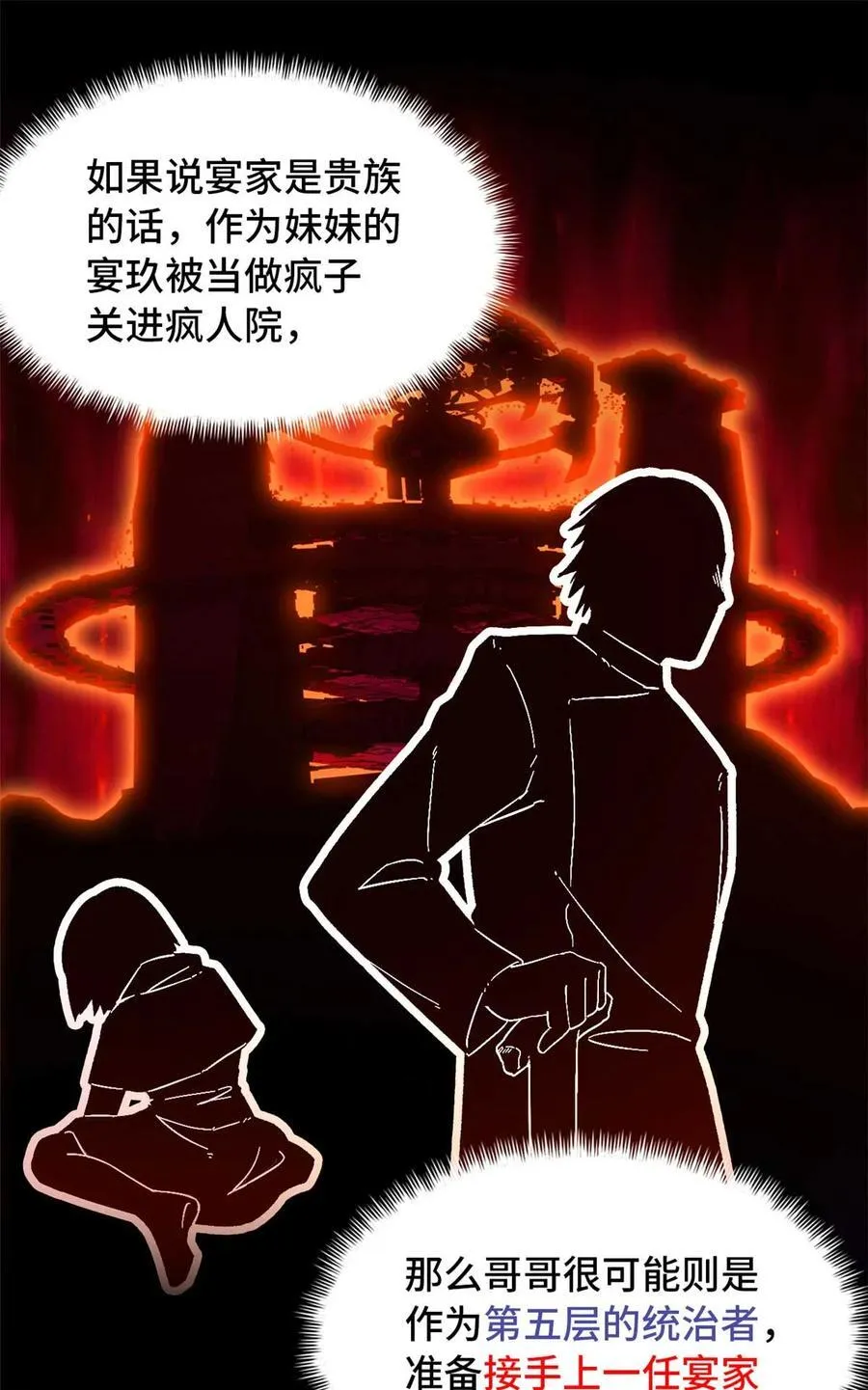 第77片 返回高塔 第23页
