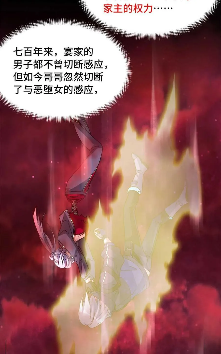 第77片 返回高塔 第24页