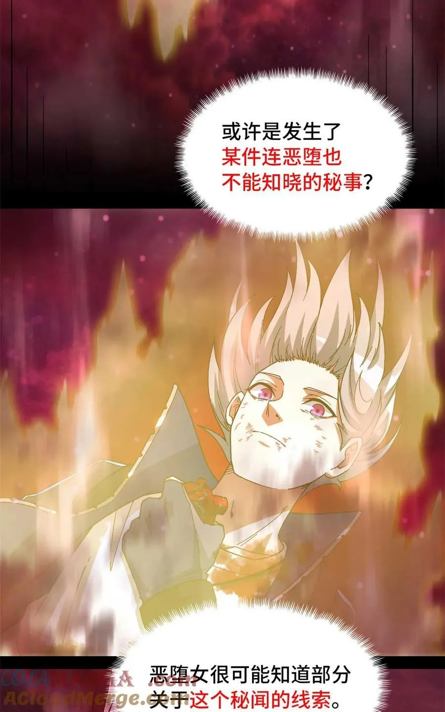 第77片 返回高塔 第25页