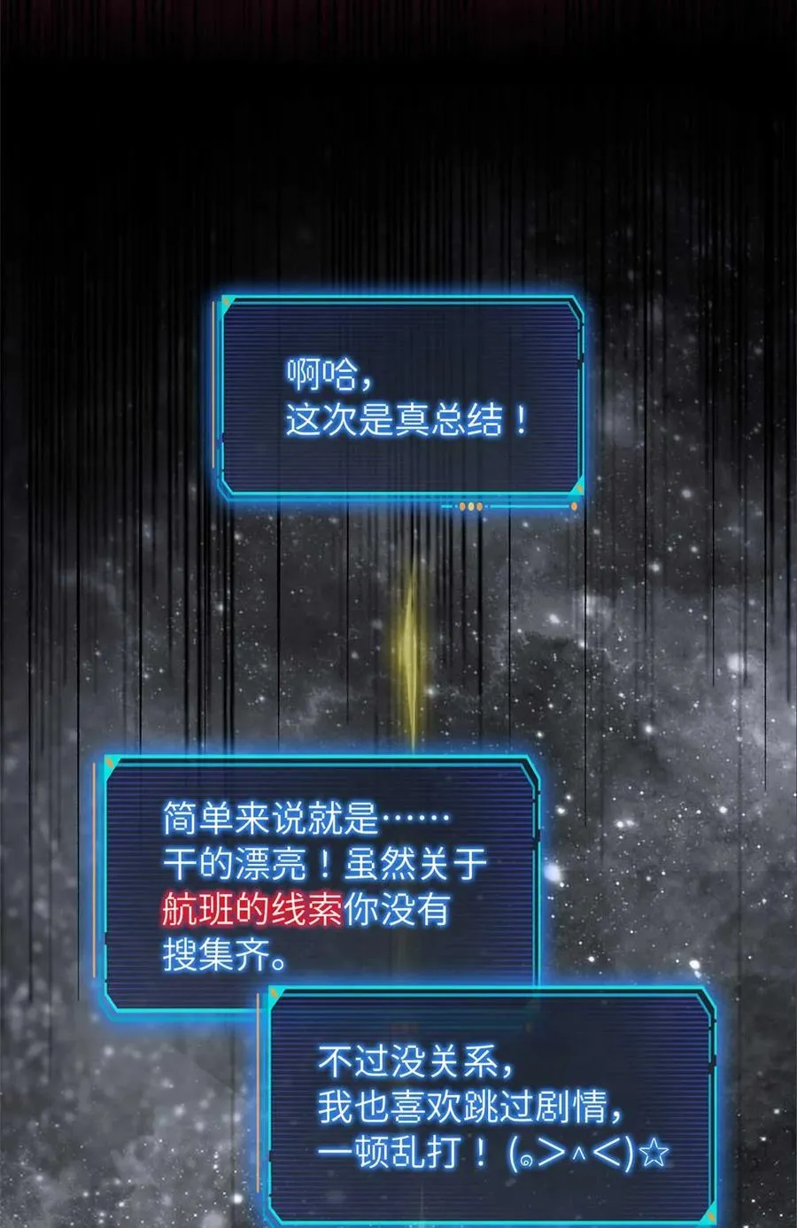第77片 返回高塔 第29页
