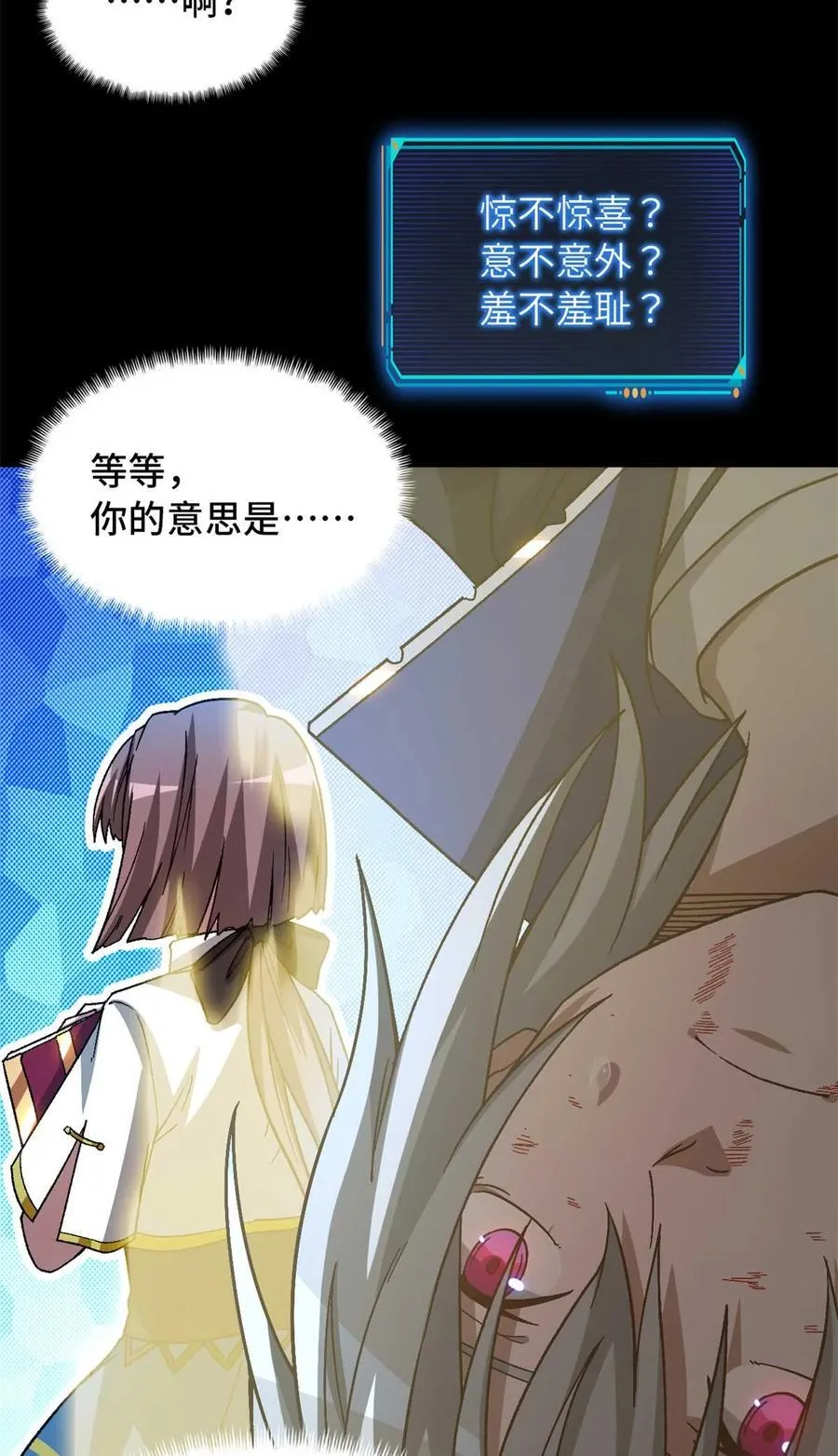 第77片 返回高塔 第32页