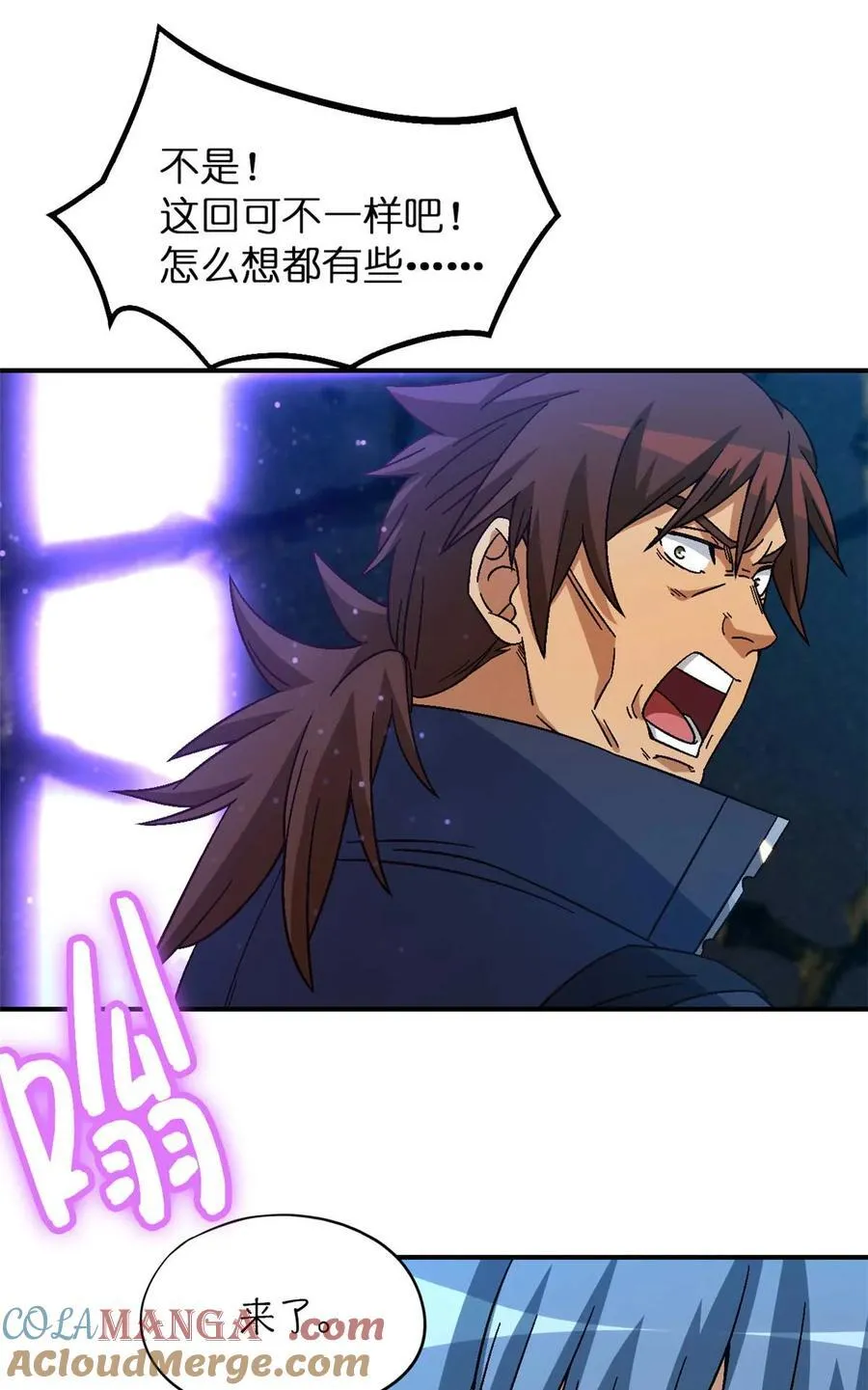 第77片 返回高塔 第40页