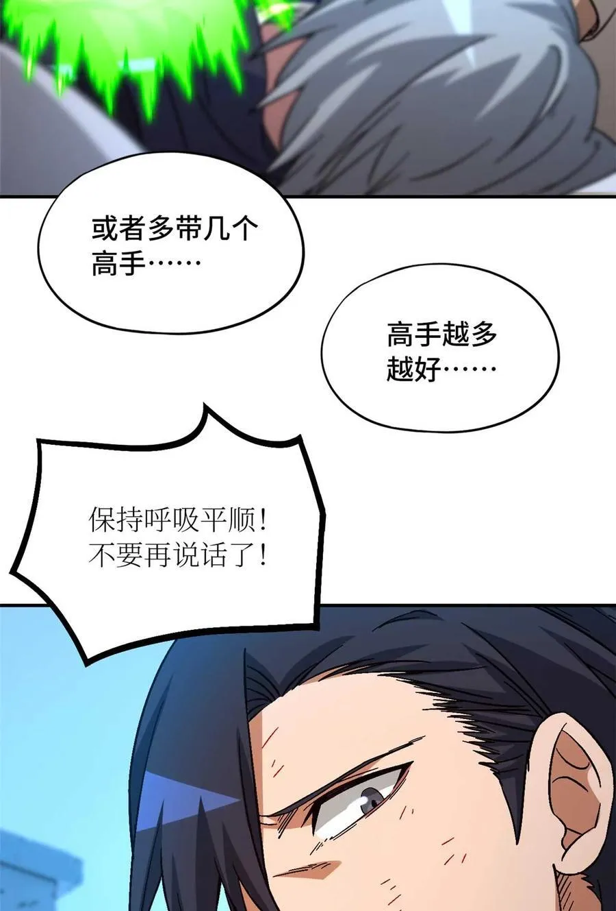 第77片 返回高塔 第74页