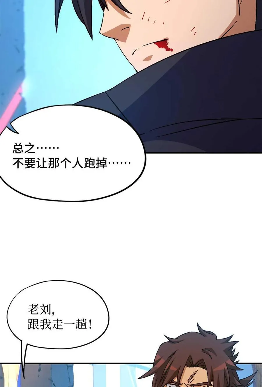 第77片 返回高塔 第75页