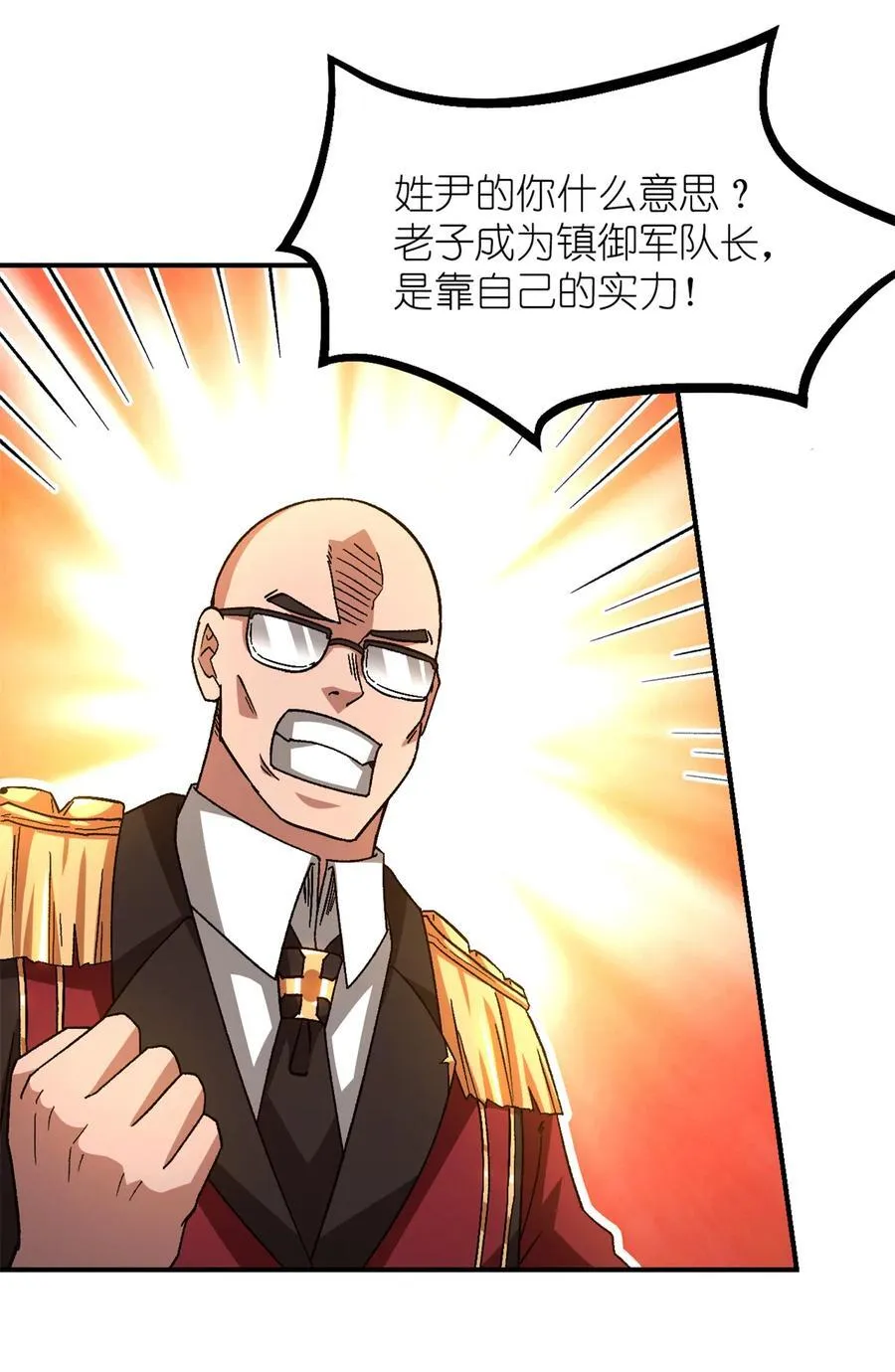 第78片 镇御军的拦截 第18页
