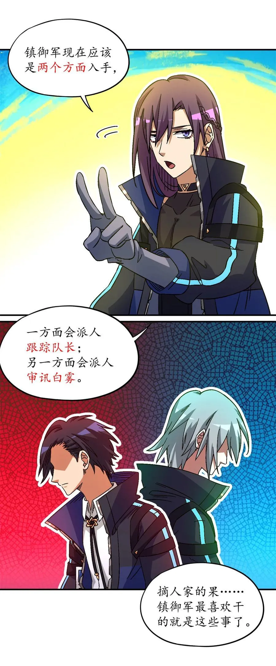 第78片 镇御军的拦截 第33页