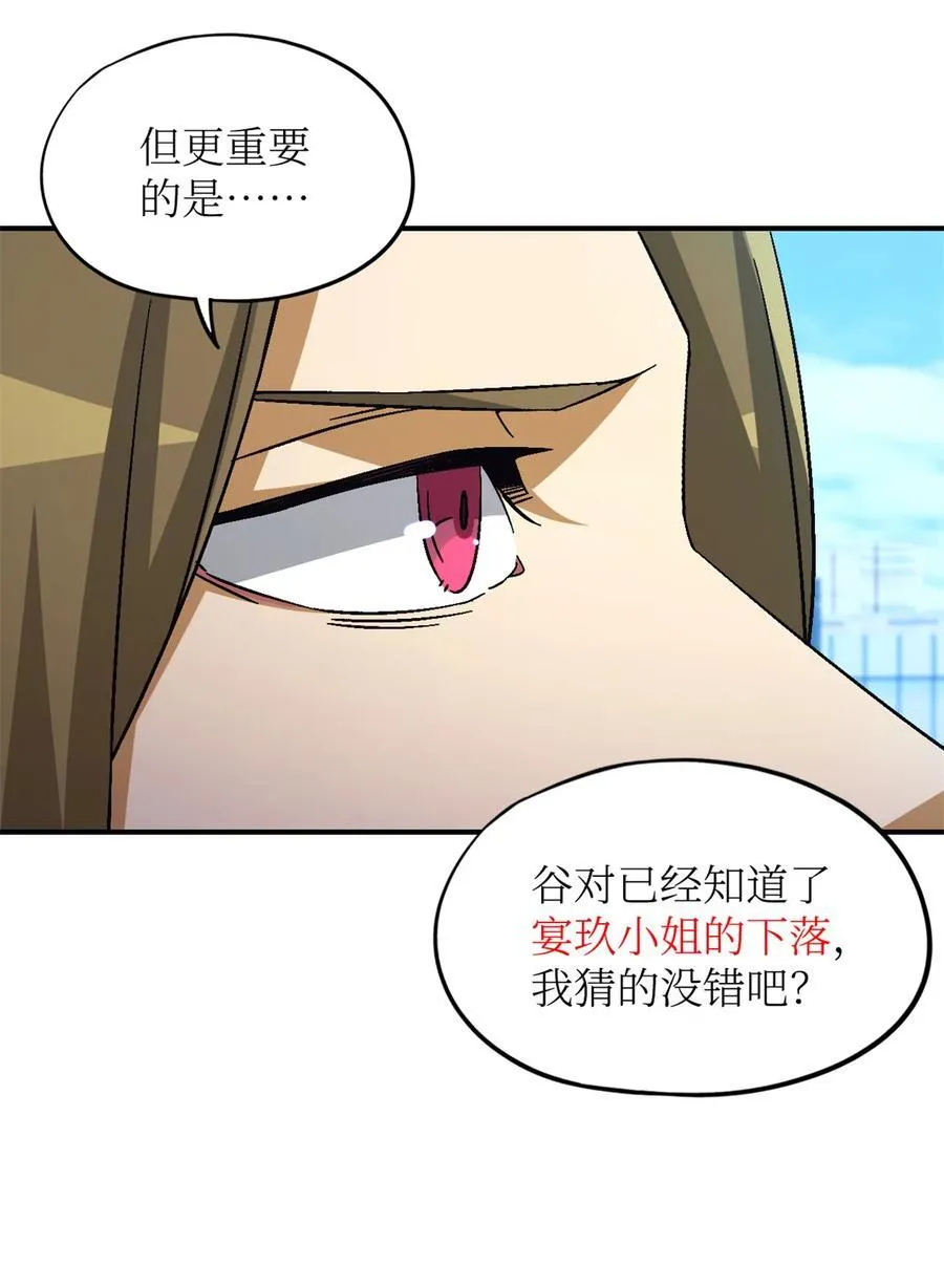第78片 镇御军的拦截 第42页