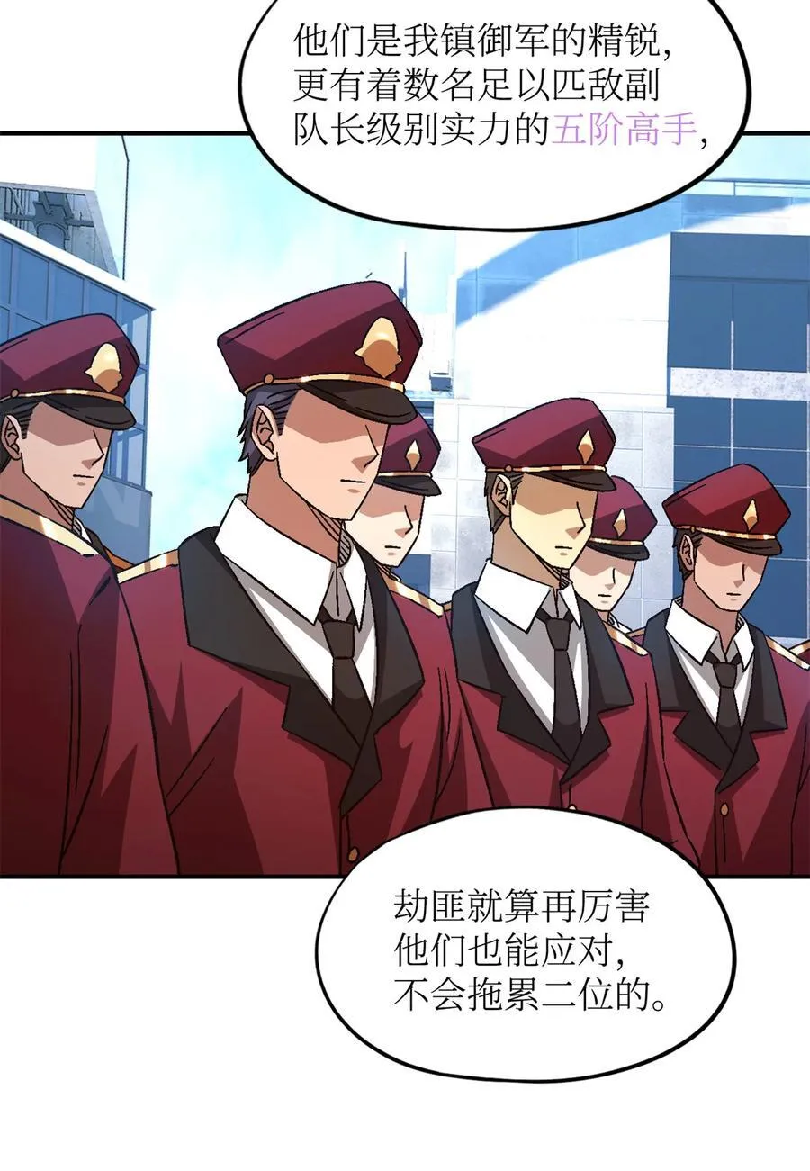第78片 镇御军的拦截 第50页