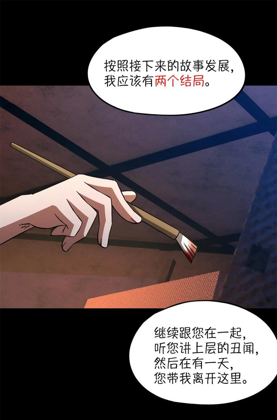 第78片 镇御军的拦截 第56页