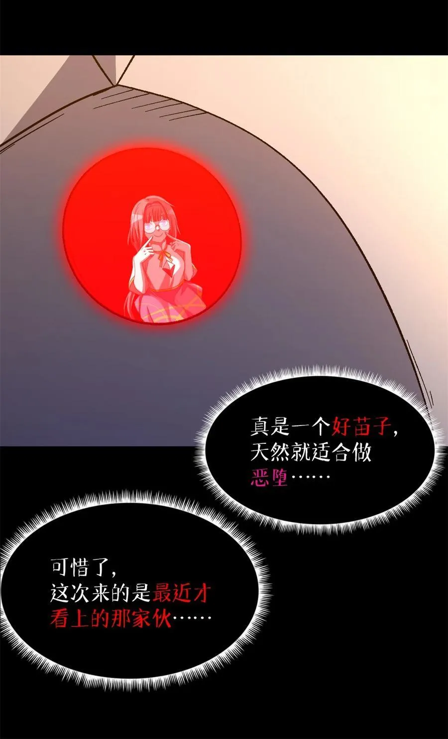 第79片 诡异的学院旧址 第18页