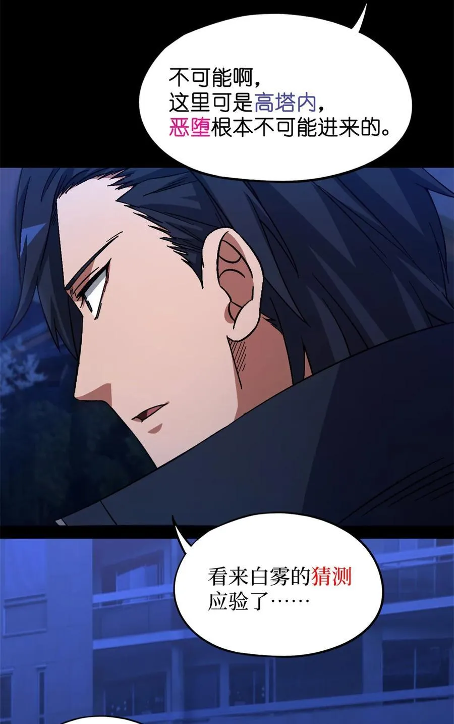 第79片 诡异的学院旧址 第38页