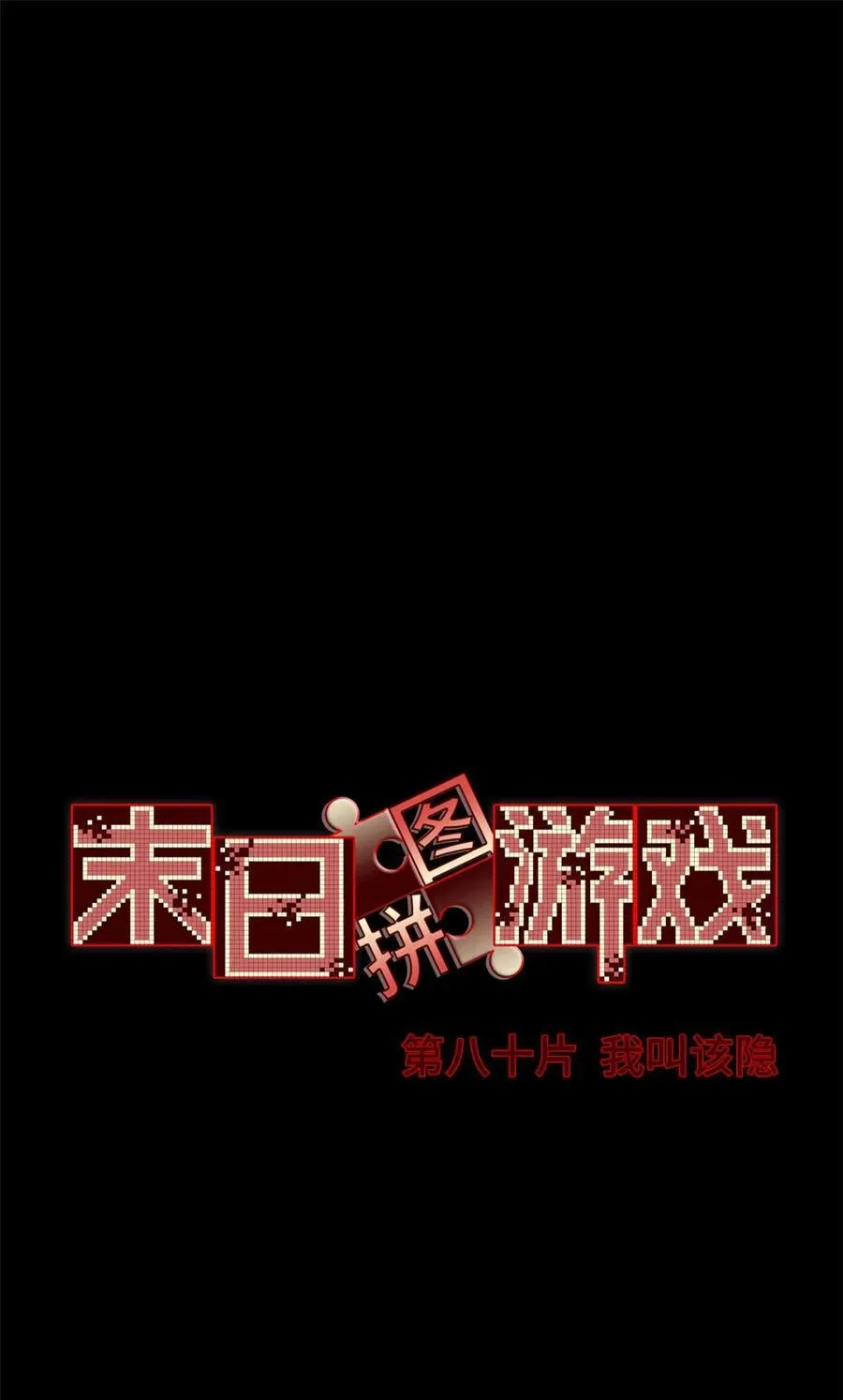 第80片 我叫该隐 第2页