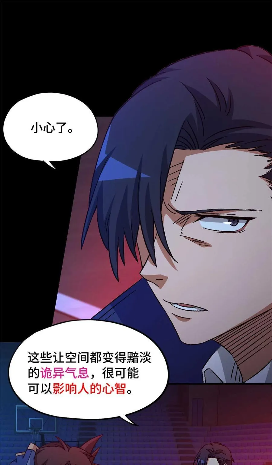 第80片 我叫该隐 第12页