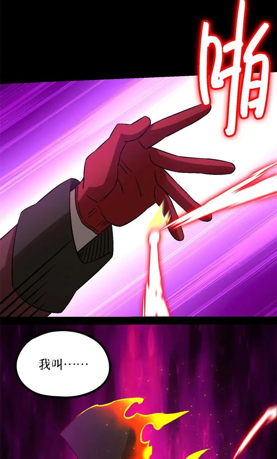 第80片 我叫该隐 第30页