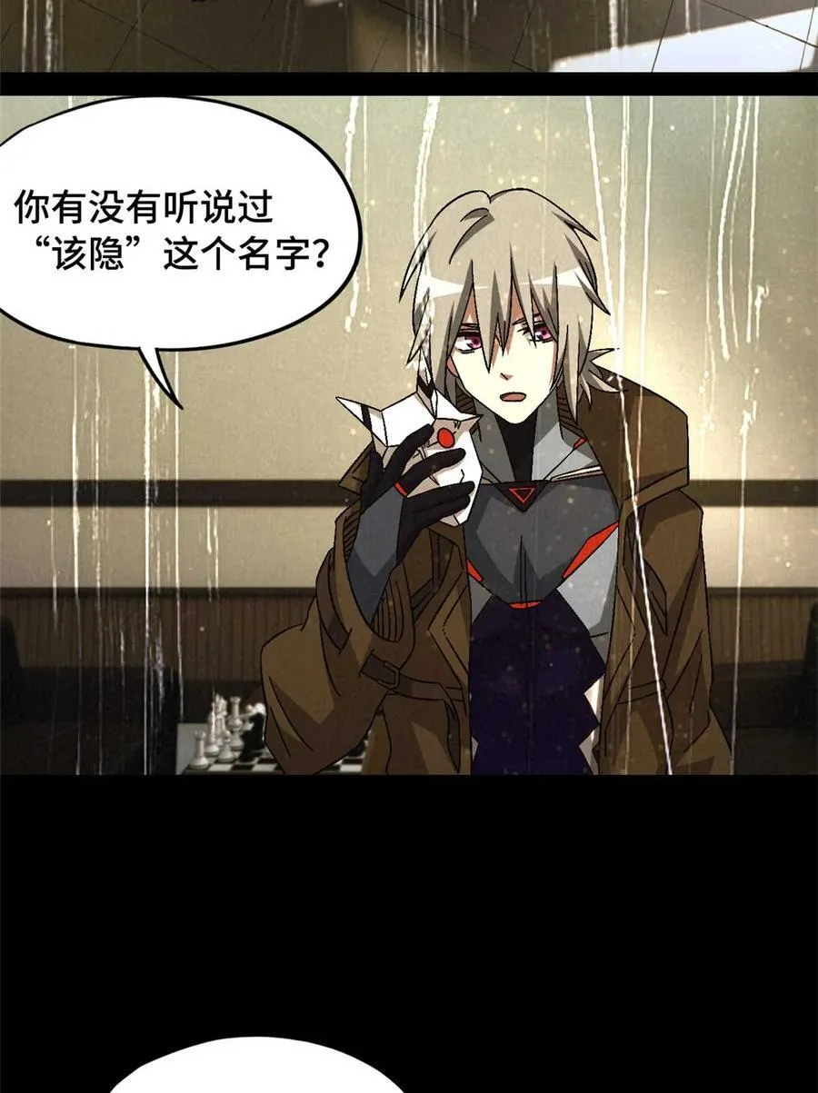 第80片 我叫该隐 第35页