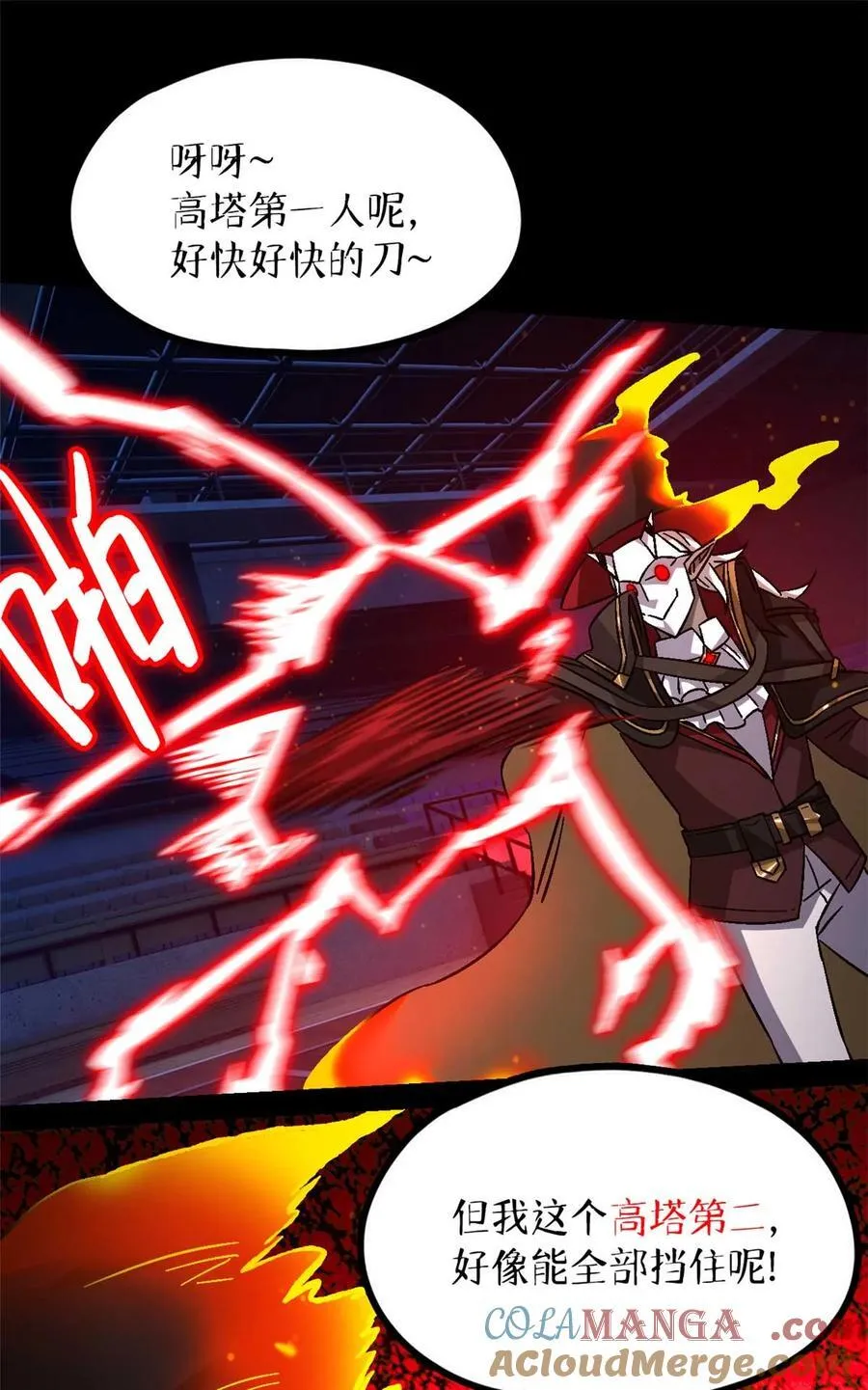 第80片 我叫该隐 第37页