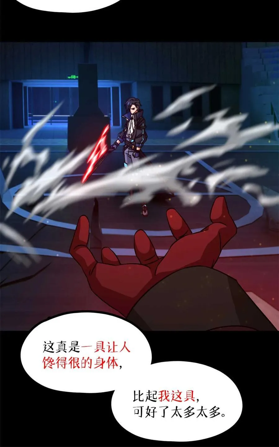 第80片 我叫该隐 第48页
