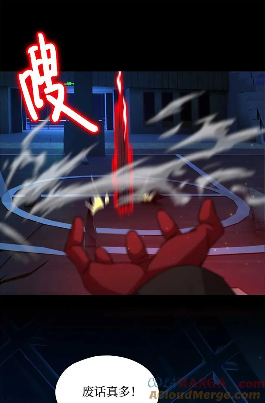 第80片 我叫该隐 第49页