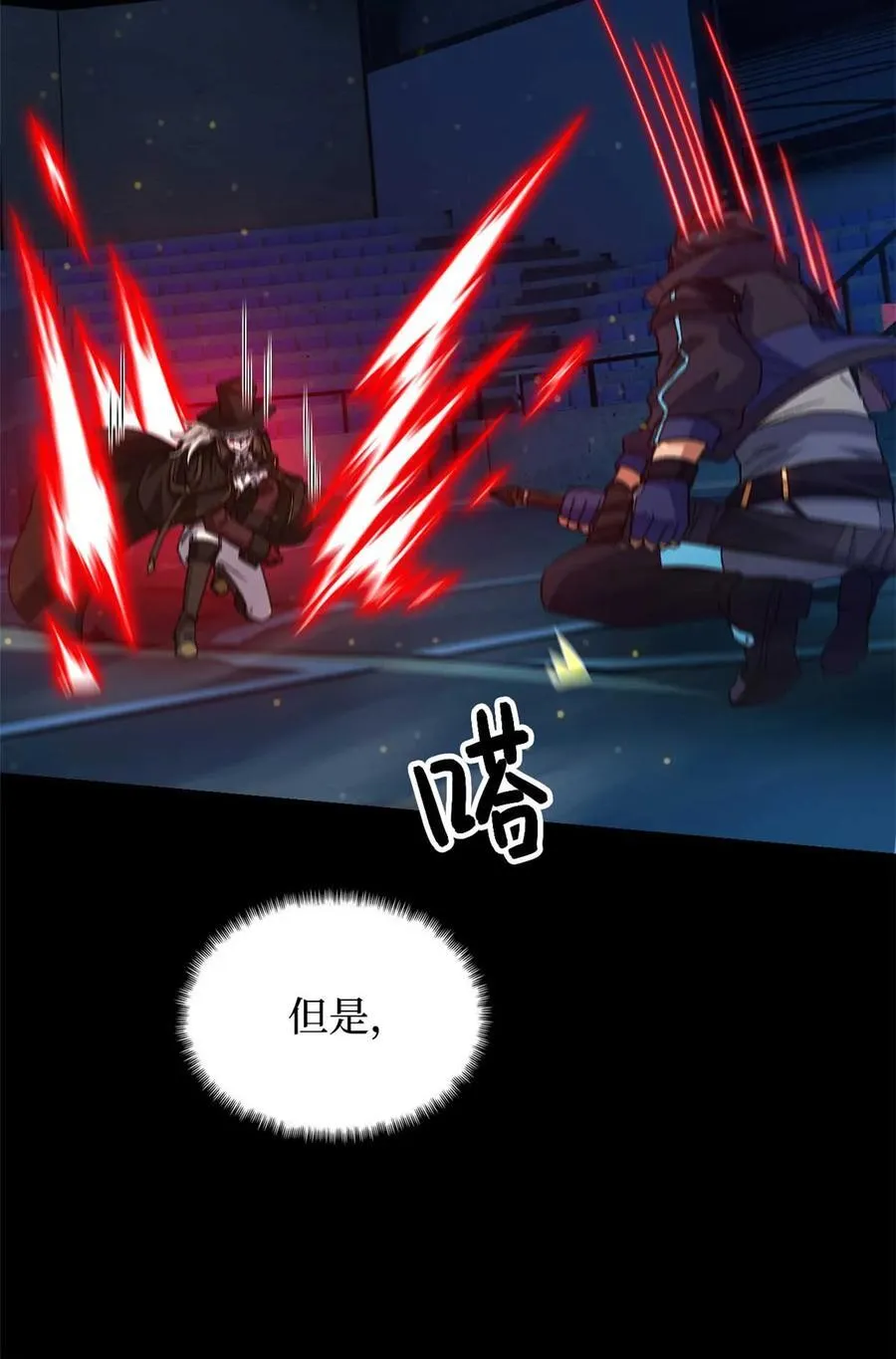 第80片 我叫该隐 第53页