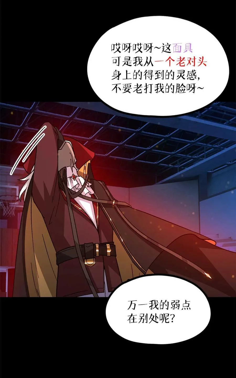 第80片 我叫该隐 第60页