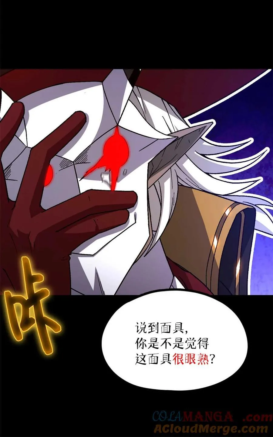 第80片 我叫该隐 第61页