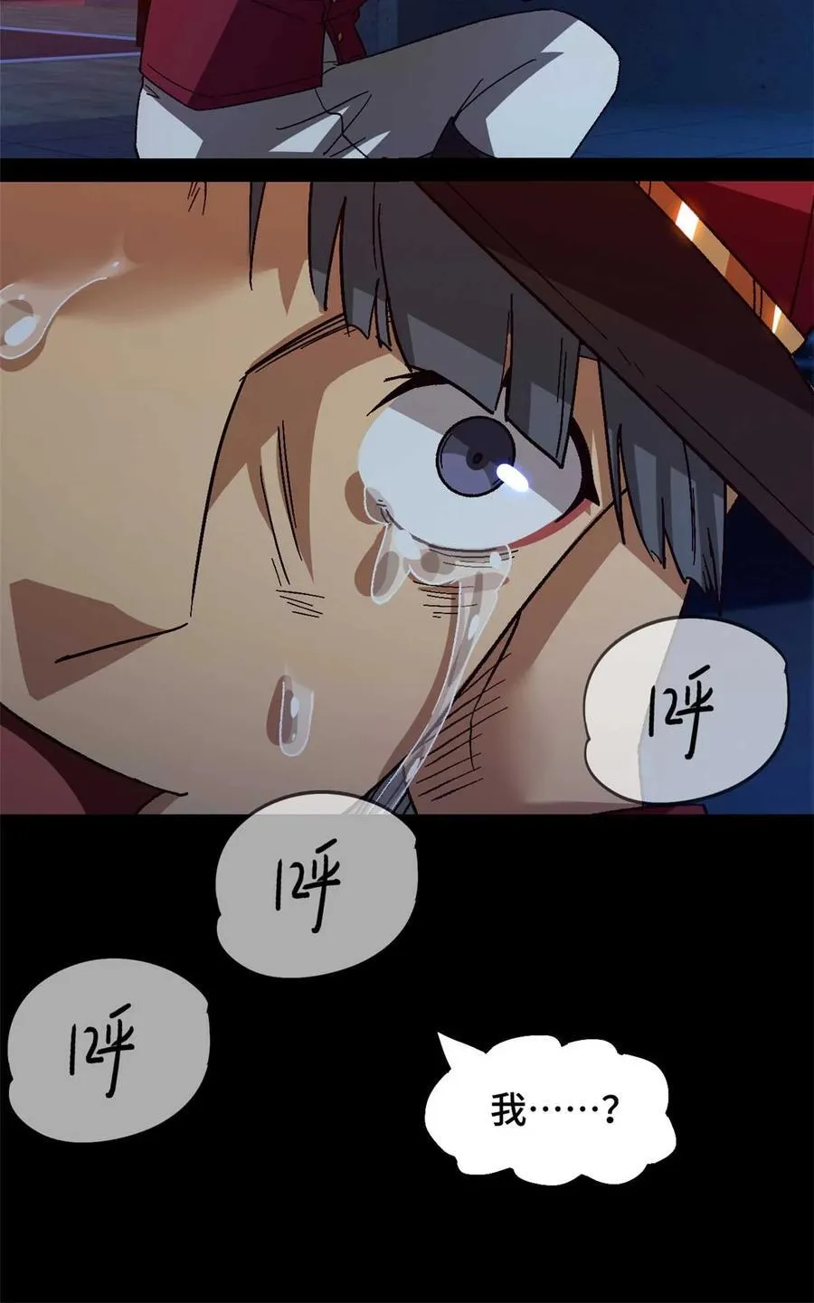 第80片 我叫该隐 第77页