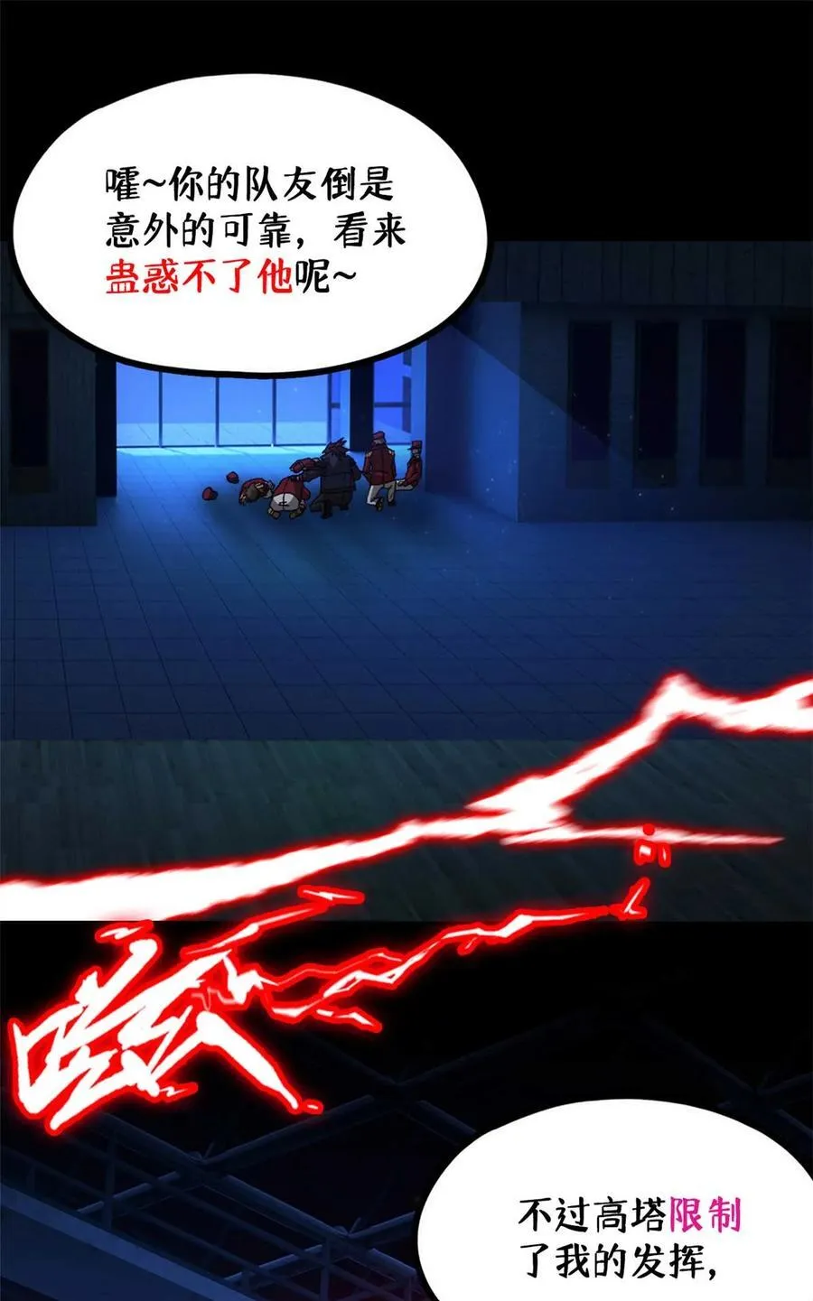 第80片 我叫该隐 第78页