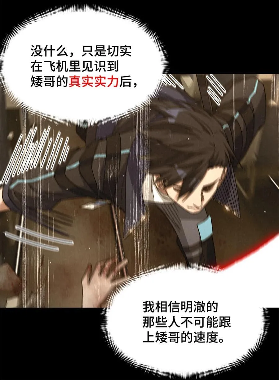 第81片 复盘与意外 第21页