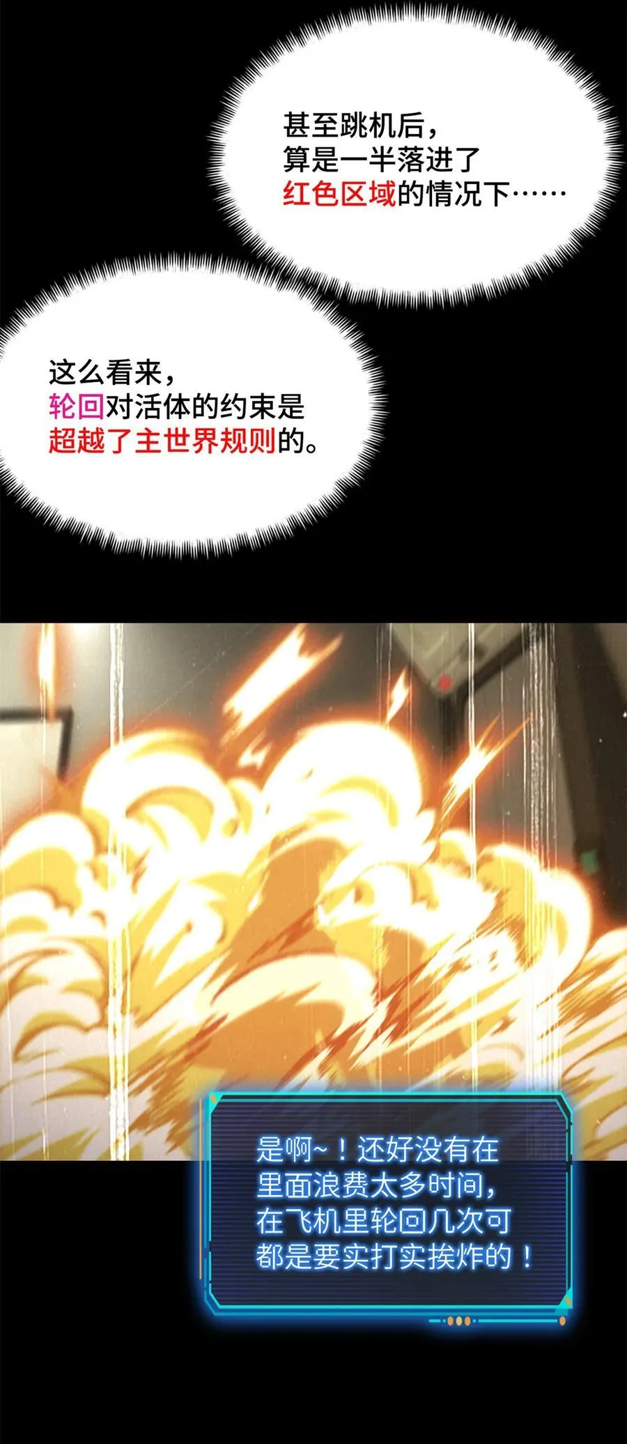 第81片 复盘与意外 第24页