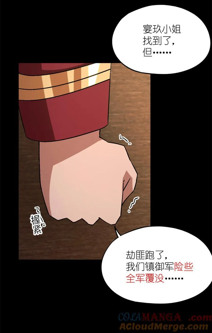 第81片 复盘与意外 第43页