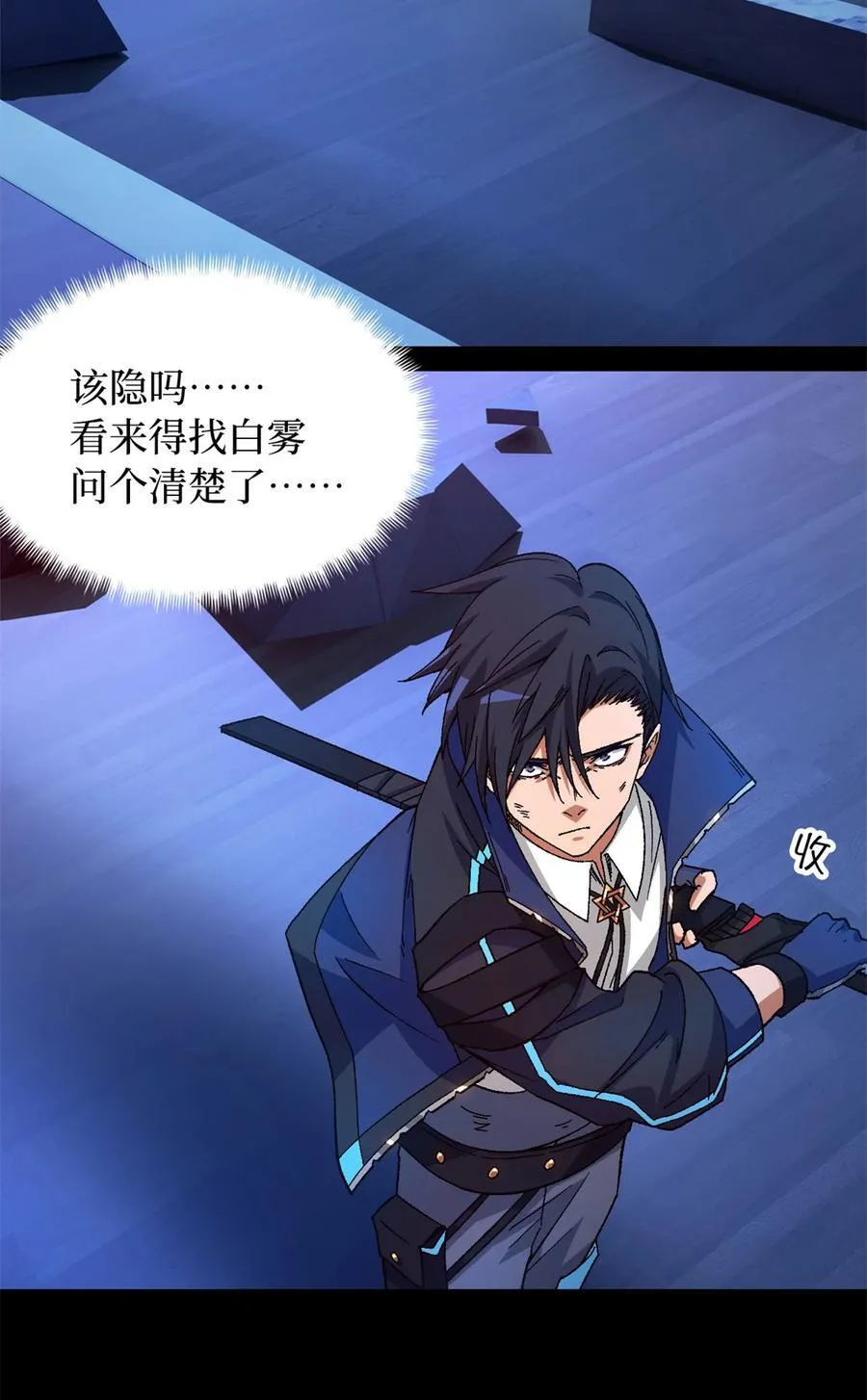 第82片 斩杀该隐 第50页