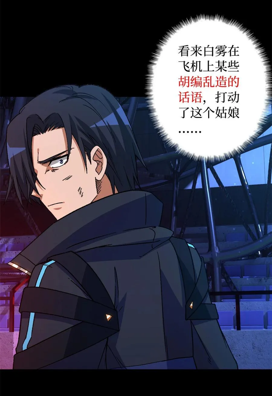 第82片 斩杀该隐 第54页