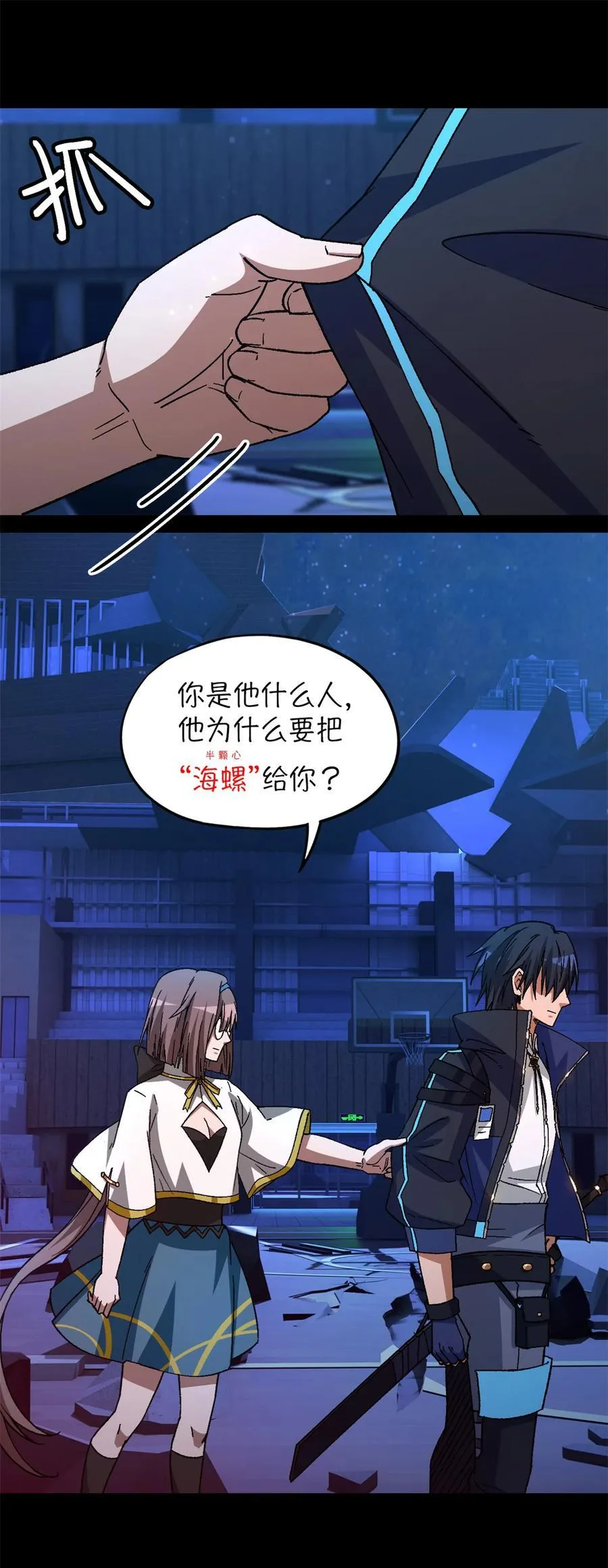 第82片 斩杀该隐 第57页