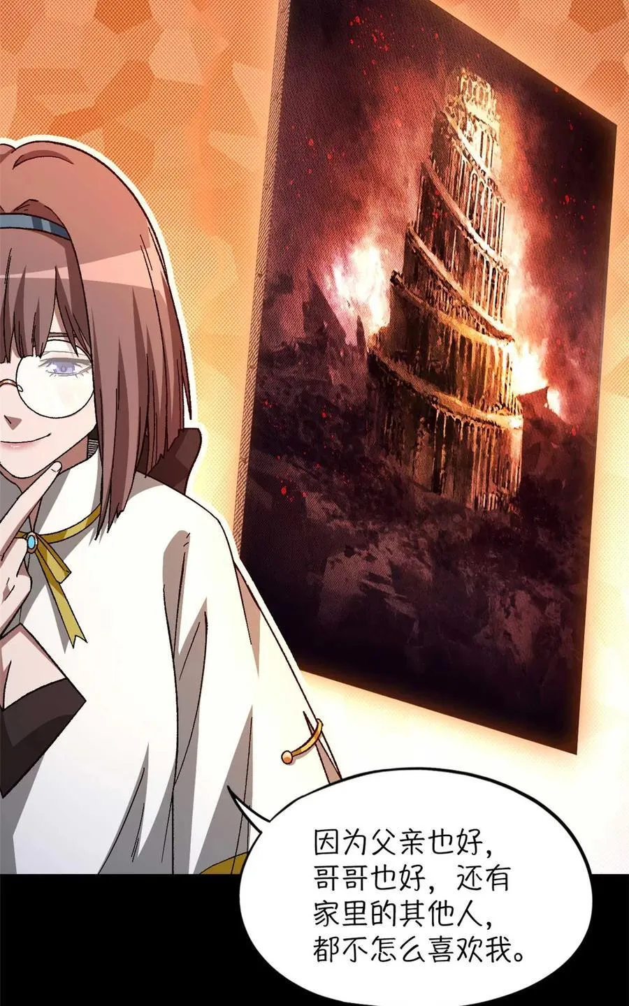 第83片 孤独少女 第29页
