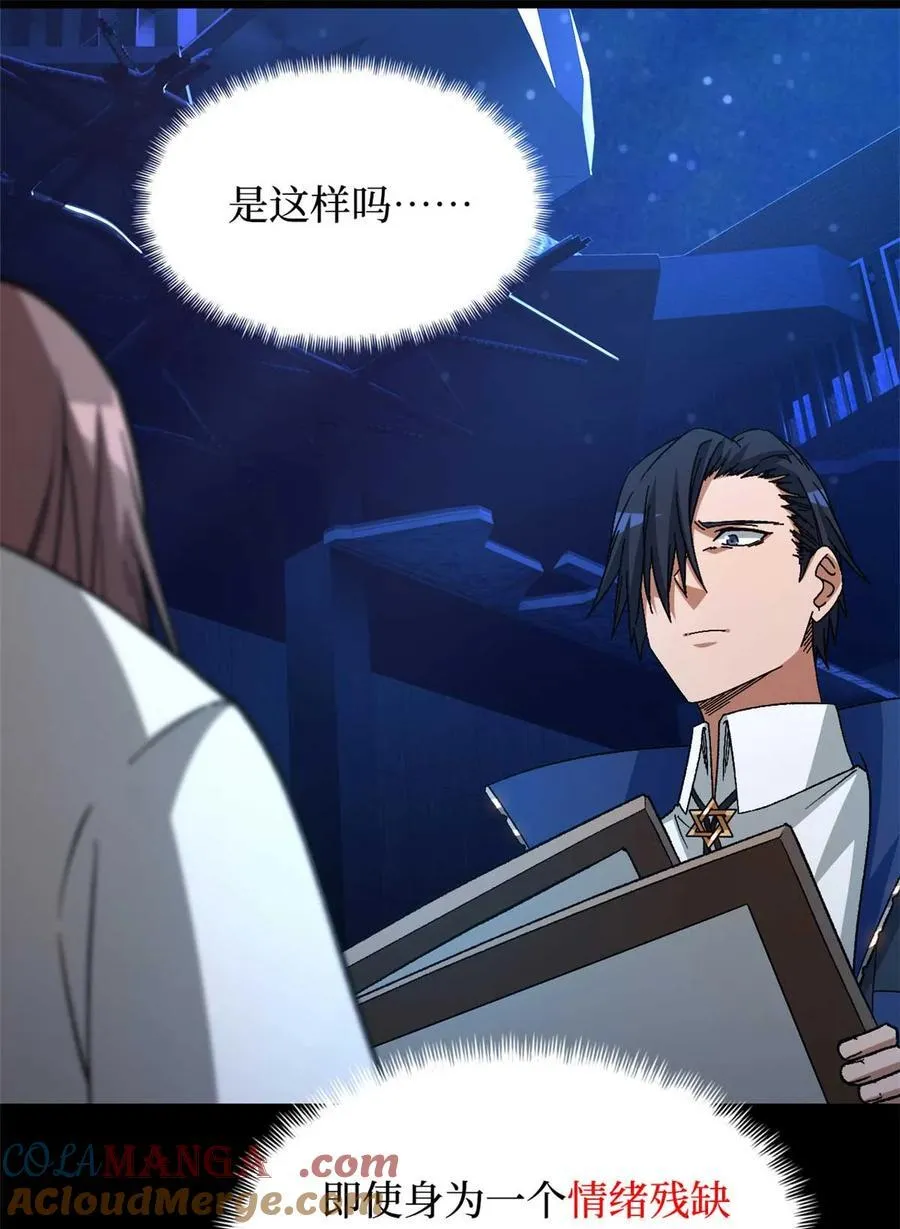 第83片 孤独少女 第31页