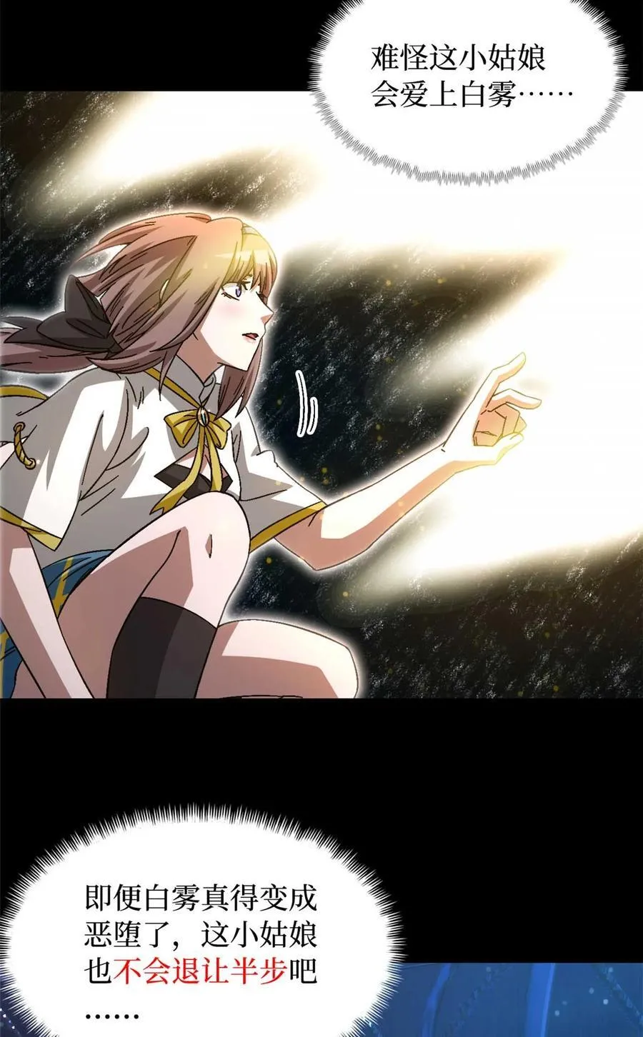 第83片 孤独少女 第36页