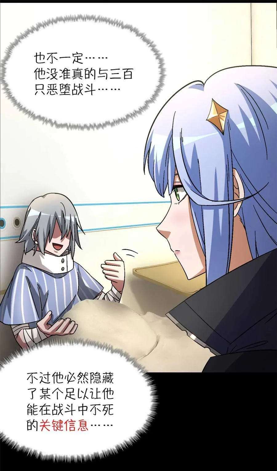 第83片 孤独少女 第65页