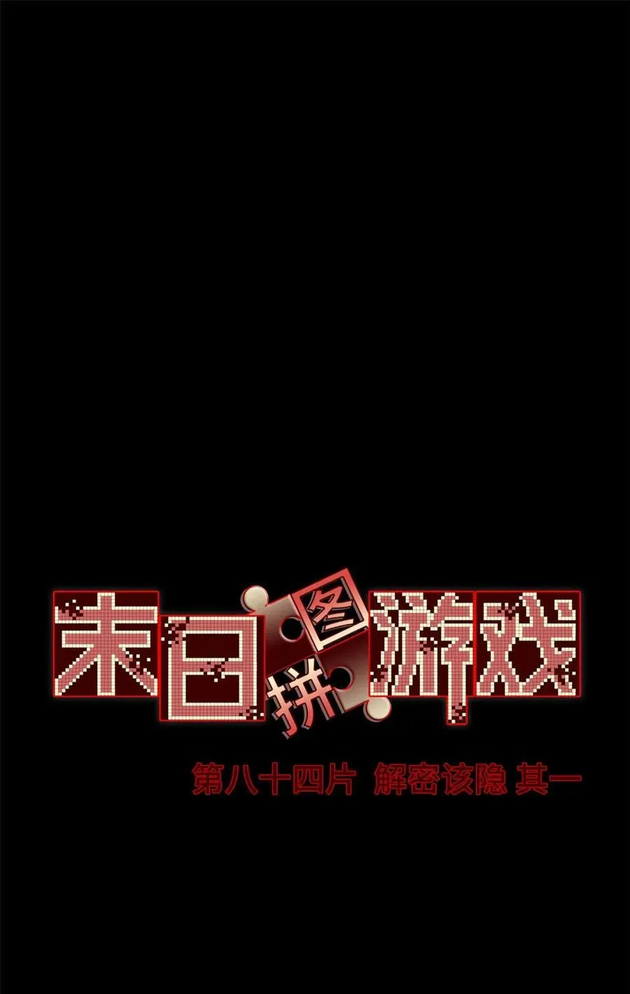 第84片 解密该隐 其一 第2页
