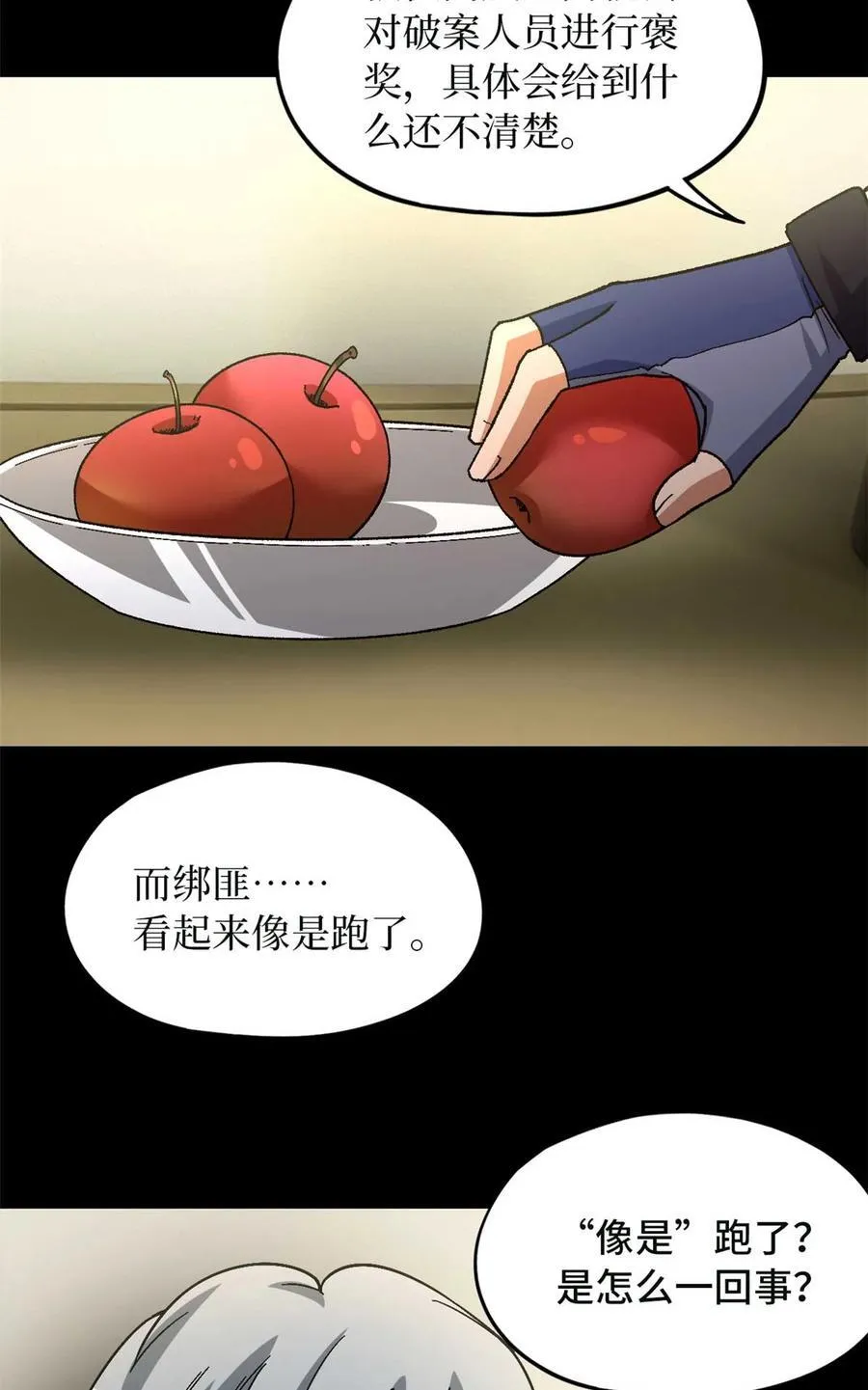 第84片 解密该隐 其一 第8页